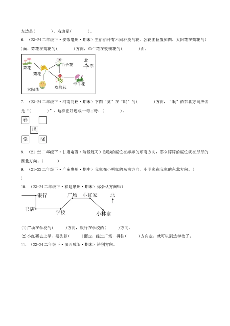 第二讲方向与位置（单元讲义）-（北师大版）学生版_26春北师大版数学二下_19、赠送其它资料_二年级数学下册（北师大版）_旧版_二年级数学下册（北师大版）_母题专项练习-K34_2025版