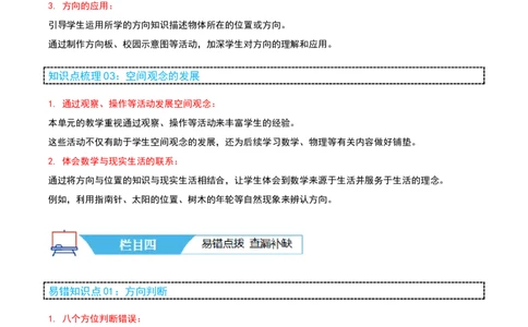 第二讲方向与位置（单元讲义）-（北师大版）学生版_26春北师大版数学二下_19、赠送其它资料_二年级数学下册（北师大版）_旧版_二年级数学下册（北师大版）_母题专项练习-K34_2025版