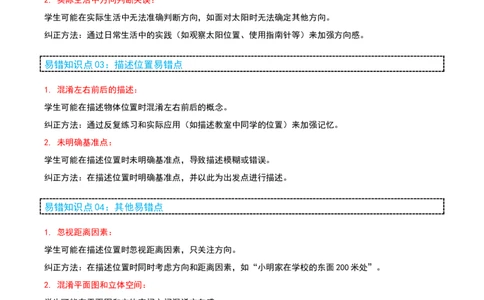 第二讲方向与位置（单元讲义）-（北师大版）学生版_26春北师大版数学二下_19、赠送其它资料_二年级数学下册（北师大版）_旧版_二年级数学下册（北师大版）_母题专项练习-K34_2025版