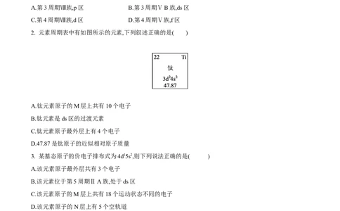 专题02核外电子排布与元素周期表-（人教版2019选择性必修2）（原卷版）_高化_595801221724高中化学新人教版选择性必修一二三电子版教案PPT课件高中试卷_选择性必修2册（人教版）_专项练习