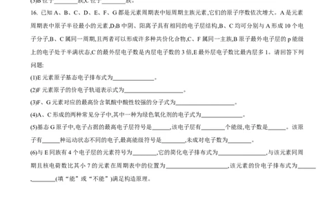 专题02核外电子排布与元素周期表-（人教版2019选择性必修2）（原卷版）_高化_595801221724高中化学新人教版选择性必修一二三电子版教案PPT课件高中试卷_选择性必修2册（人教版）_专项练习