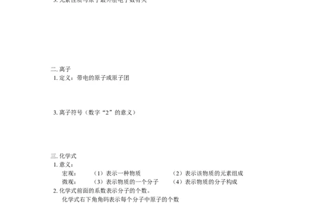 九年级8核外电子排布、离子_初中化学_01.人教版初中化学_01.初中化学课件PPT--教案--试题_初中化学18年试卷_人教版九年级化学上册2018