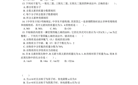 九年级8核外电子排布、离子_初中化学_01.人教版初中化学_01.初中化学课件PPT--教案--试题_初中化学18年试卷_人教版九年级化学上册2018