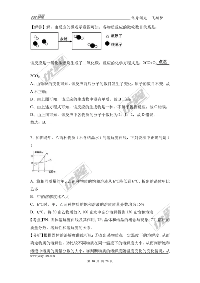 2017年贵州省黔南州校级中考化学二模试卷（解析版）_初中化学_01.人教版初中化学_01.初中化学课件PPT--教案--试题_初中化学全套(课件--教案--配套)_18年初中化学9年级下