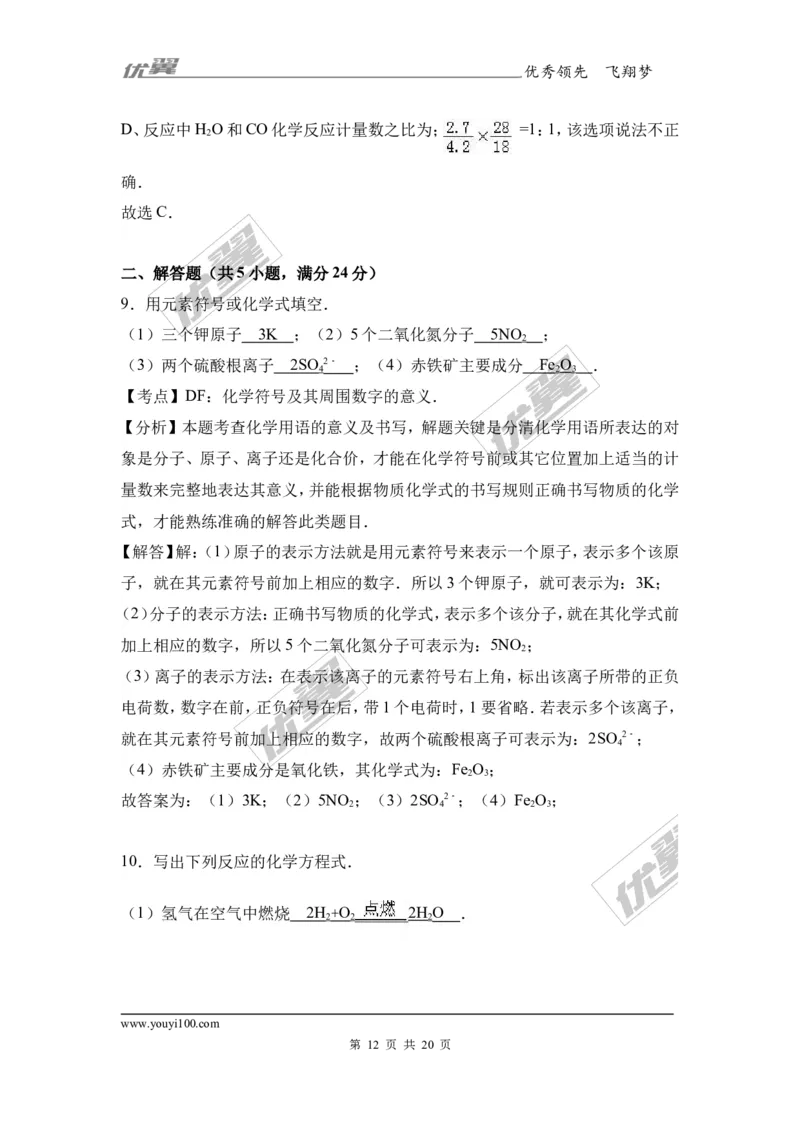 2017年贵州省黔南州校级中考化学二模试卷（解析版）_初中化学_01.人教版初中化学_01.初中化学课件PPT--教案--试题_初中化学全套(课件--教案--配套)_18年初中化学9年级下