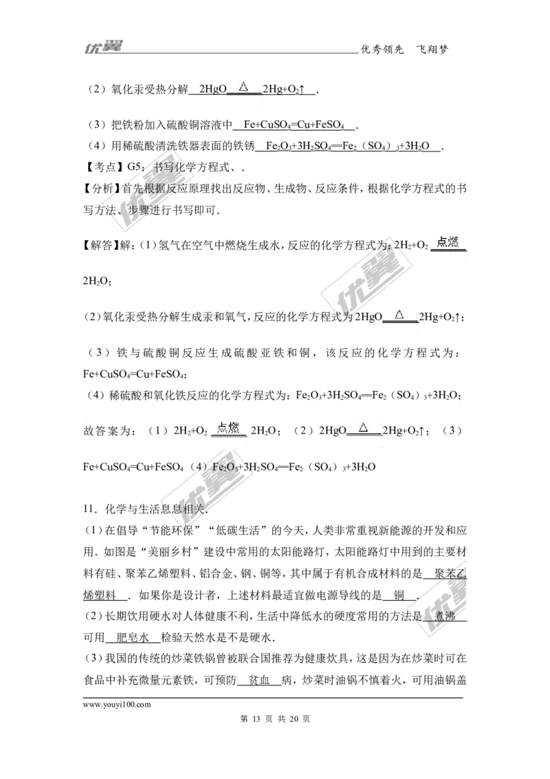 2017年贵州省黔南州校级中考化学二模试卷（解析版）_初中化学_01.人教版初中化学_01.初中化学课件PPT--教案--试题_初中化学全套(课件--教案--配套)_18年初中化学9年级下