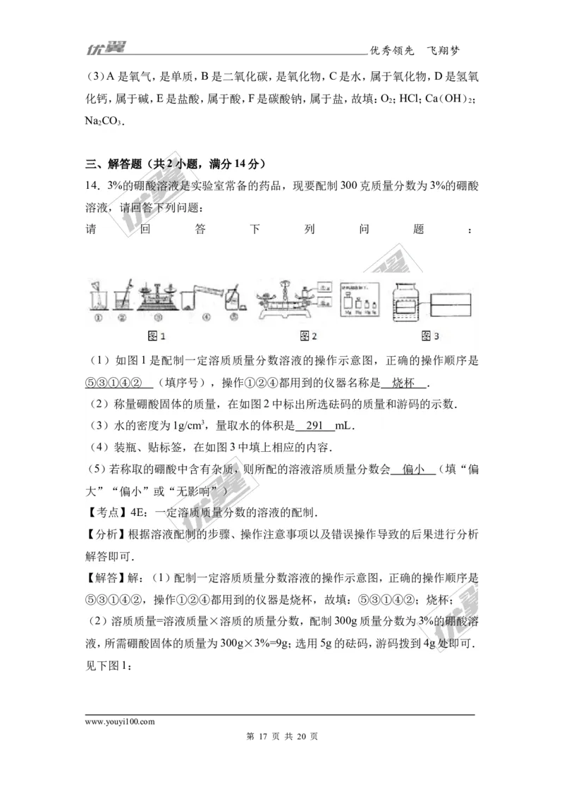 2017年贵州省黔南州校级中考化学二模试卷（解析版）_初中化学_01.人教版初中化学_01.初中化学课件PPT--教案--试题_初中化学全套(课件--教案--配套)_18年初中化学9年级下