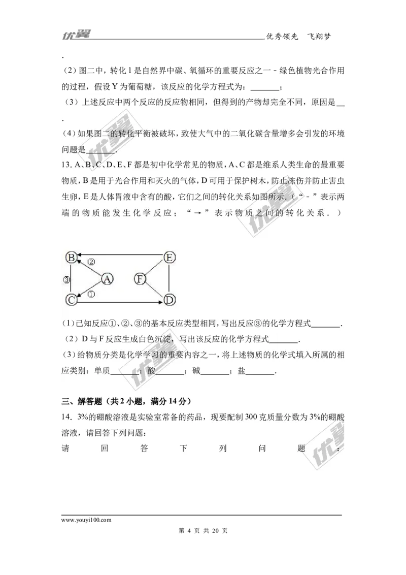 2017年贵州省黔南州校级中考化学二模试卷（解析版）_初中化学_01.人教版初中化学_01.初中化学课件PPT--教案--试题_初中化学全套(课件--教案--配套)_18年初中化学9年级下
