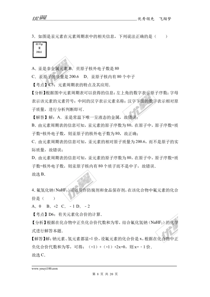 2017年贵州省黔南州校级中考化学二模试卷（解析版）_初中化学_01.人教版初中化学_01.初中化学课件PPT--教案--试题_初中化学全套(课件--教案--配套)_18年初中化学9年级下