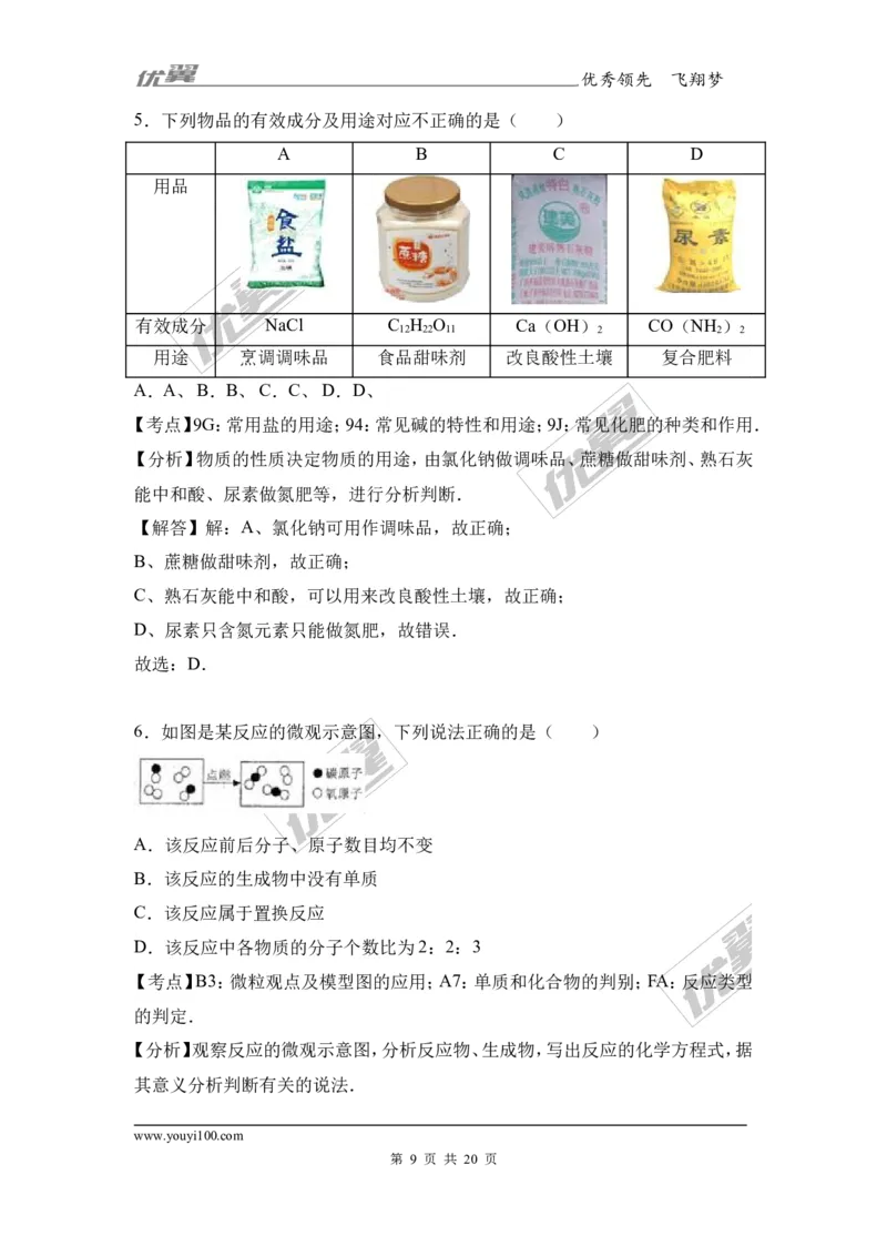 2017年贵州省黔南州校级中考化学二模试卷（解析版）_初中化学_01.人教版初中化学_01.初中化学课件PPT--教案--试题_初中化学全套(课件--教案--配套)_18年初中化学9年级下