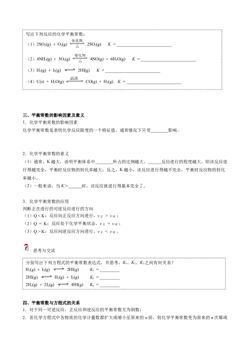第09讲化学平衡常数（学生版）-（人教2019选择性必修1）_高化_595801221724高中化学新人教版选择性必修一二三电子版教案PPT课件高中试卷_选择性必修1册（人教版）_讲义