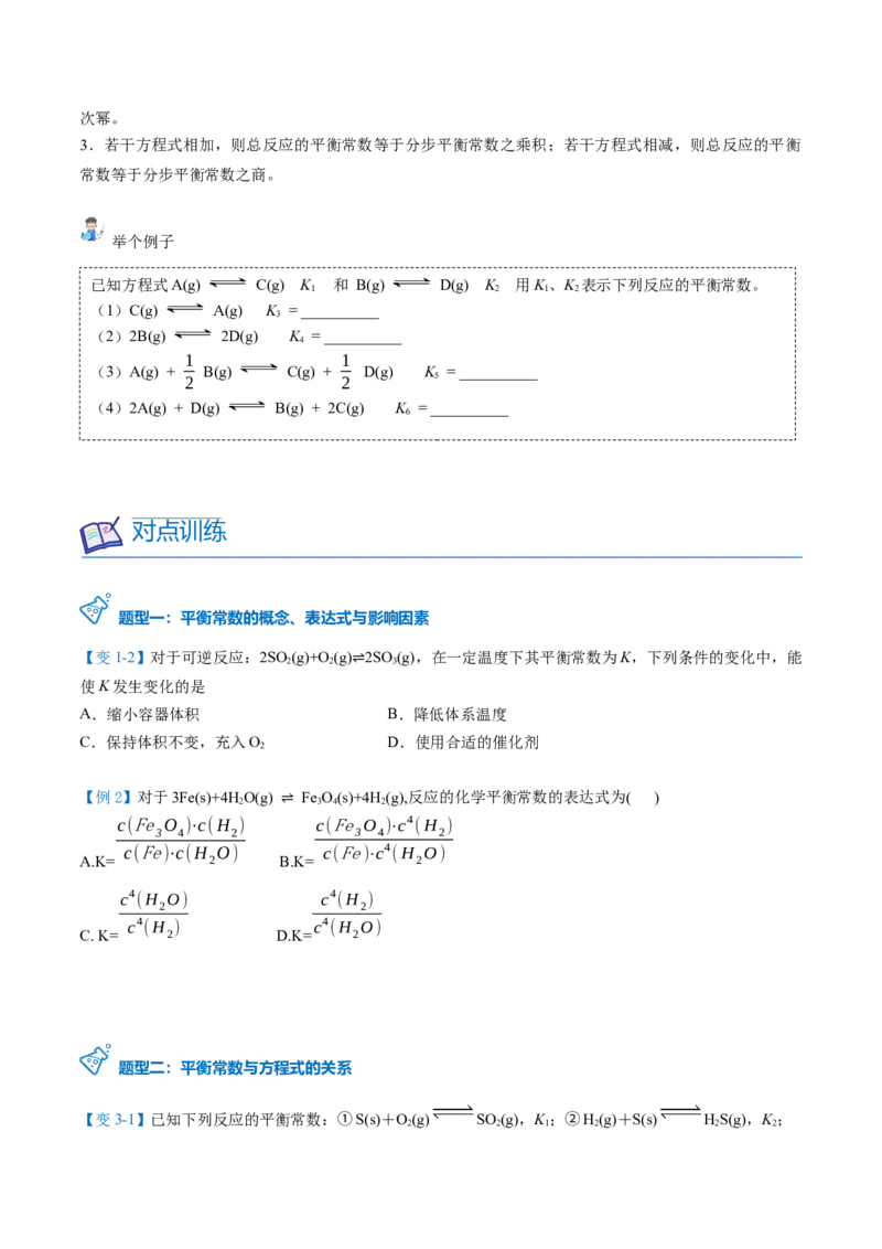 第09讲化学平衡常数（学生版）-（人教2019选择性必修1）_高化_595801221724高中化学新人教版选择性必修一二三电子版教案PPT课件高中试卷_选择性必修1册（人教版）_讲义