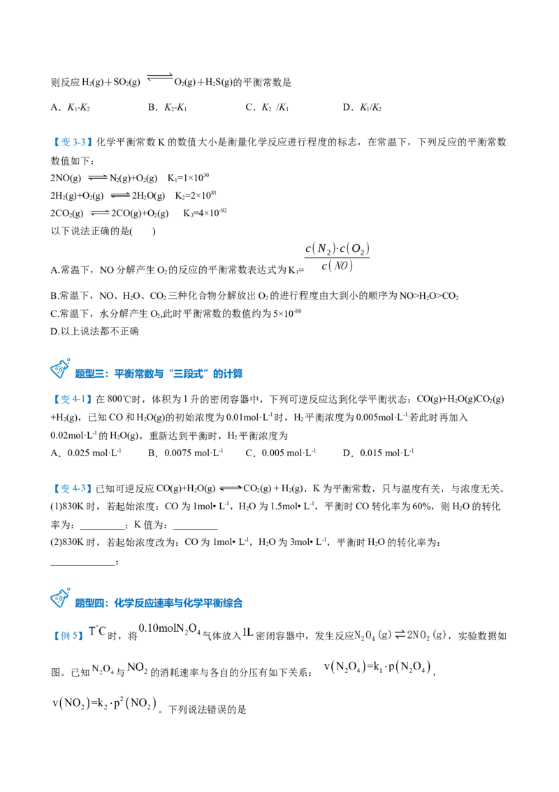 第09讲化学平衡常数（学生版）-（人教2019选择性必修1）_高化_595801221724高中化学新人教版选择性必修一二三电子版教案PPT课件高中试卷_选择性必修1册（人教版）_讲义
