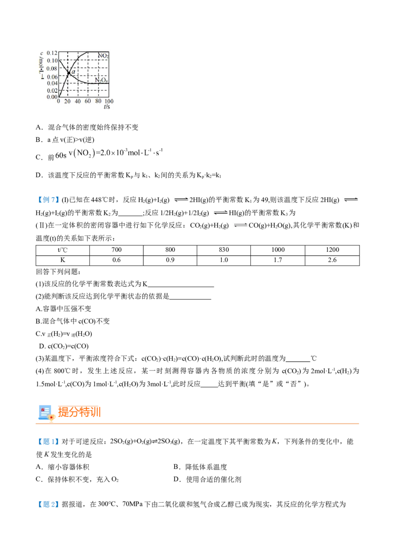 第09讲化学平衡常数（学生版）-（人教2019选择性必修1）_高化_595801221724高中化学新人教版选择性必修一二三电子版教案PPT课件高中试卷_选择性必修1册（人教版）_讲义