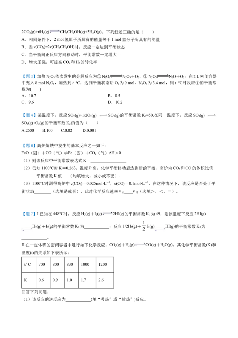 第09讲化学平衡常数（学生版）-（人教2019选择性必修1）_高化_595801221724高中化学新人教版选择性必修一二三电子版教案PPT课件高中试卷_选择性必修1册（人教版）_讲义