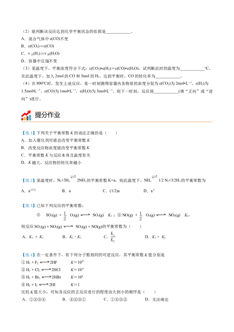 第09讲化学平衡常数（学生版）-（人教2019选择性必修1）_高化_595801221724高中化学新人教版选择性必修一二三电子版教案PPT课件高中试卷_选择性必修1册（人教版）_讲义