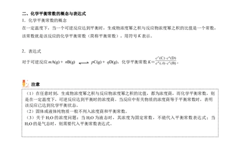 第09讲化学平衡常数（学生版）-（人教2019选择性必修1）_高化_595801221724高中化学新人教版选择性必修一二三电子版教案PPT课件高中试卷_选择性必修1册（人教版）_讲义