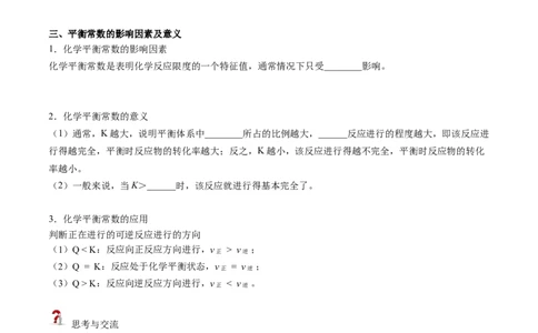第09讲化学平衡常数（学生版）-（人教2019选择性必修1）_高化_595801221724高中化学新人教版选择性必修一二三电子版教案PPT课件高中试卷_选择性必修1册（人教版）_讲义