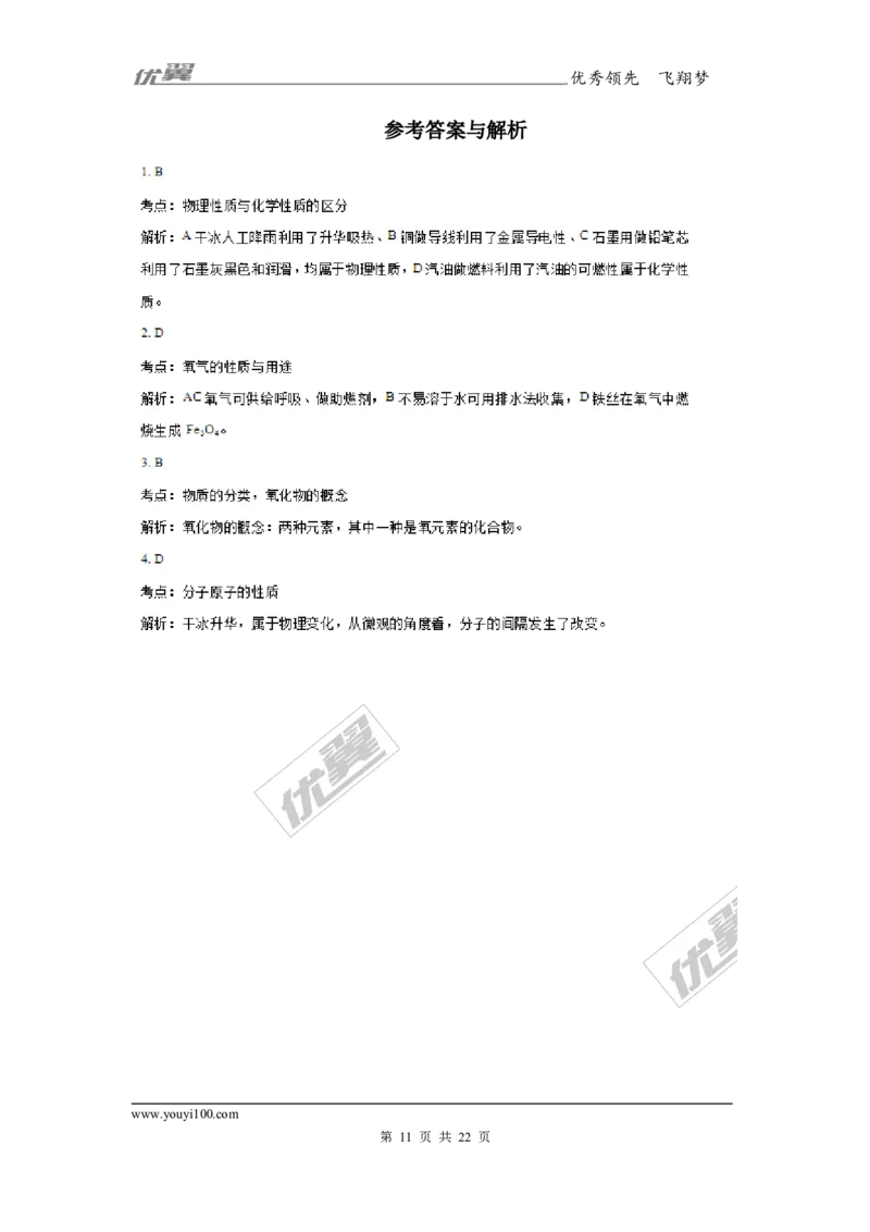 2017年广东省广州市初中毕业生学业考试化学试题（WORD版,含解析）_初中化学_01.人教版初中化学_01.初中化学课件PPT--教案--试题_初中化学全套(课件--教案--配套)_18年初中化学9年级上