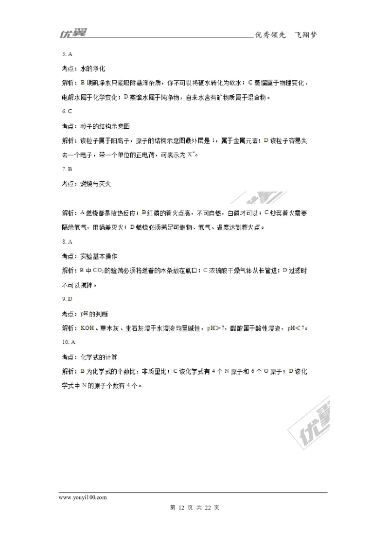 2017年广东省广州市初中毕业生学业考试化学试题（WORD版,含解析）_初中化学_01.人教版初中化学_01.初中化学课件PPT--教案--试题_初中化学全套(课件--教案--配套)_18年初中化学9年级上