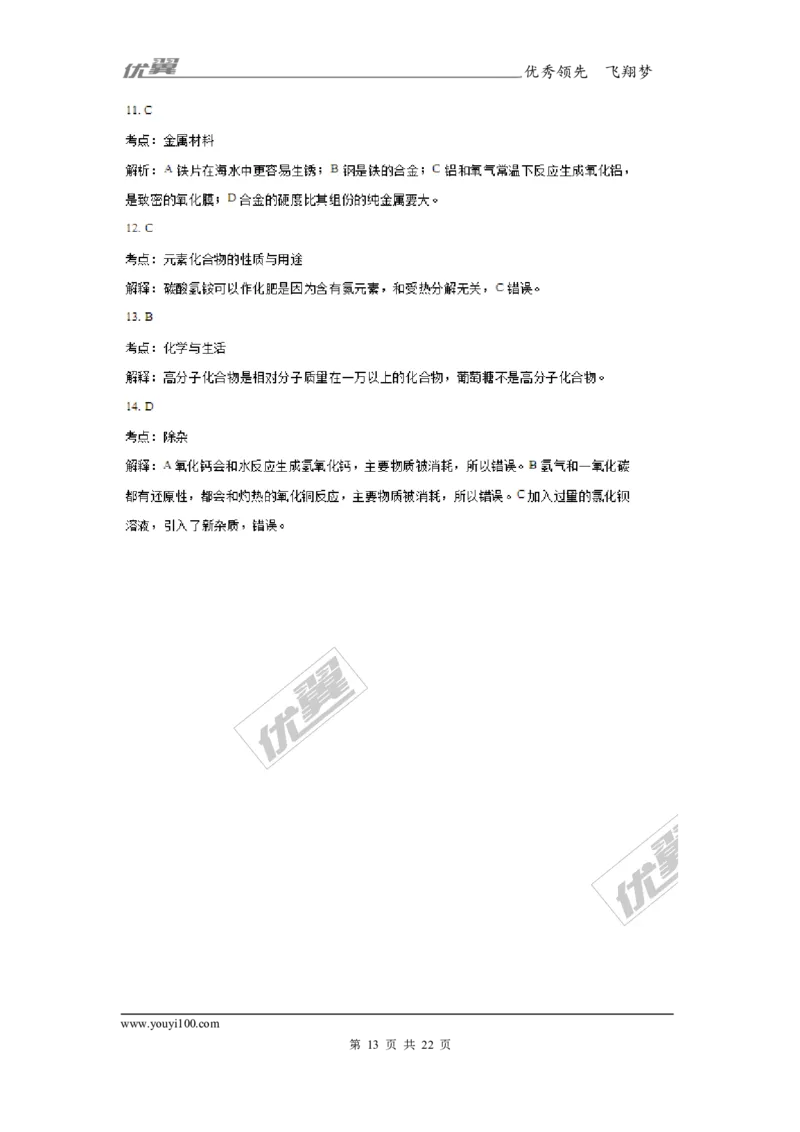 2017年广东省广州市初中毕业生学业考试化学试题（WORD版,含解析）_初中化学_01.人教版初中化学_01.初中化学课件PPT--教案--试题_初中化学全套(课件--教案--配套)_18年初中化学9年级上