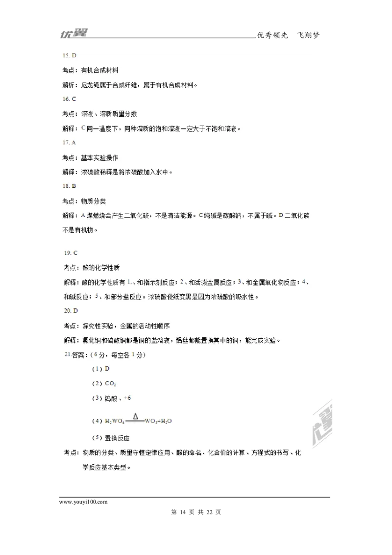 2017年广东省广州市初中毕业生学业考试化学试题（WORD版,含解析）_初中化学_01.人教版初中化学_01.初中化学课件PPT--教案--试题_初中化学全套(课件--教案--配套)_18年初中化学9年级上