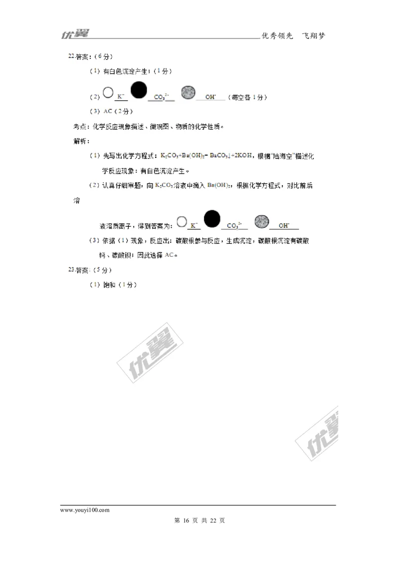 2017年广东省广州市初中毕业生学业考试化学试题（WORD版,含解析）_初中化学_01.人教版初中化学_01.初中化学课件PPT--教案--试题_初中化学全套(课件--教案--配套)_18年初中化学9年级上