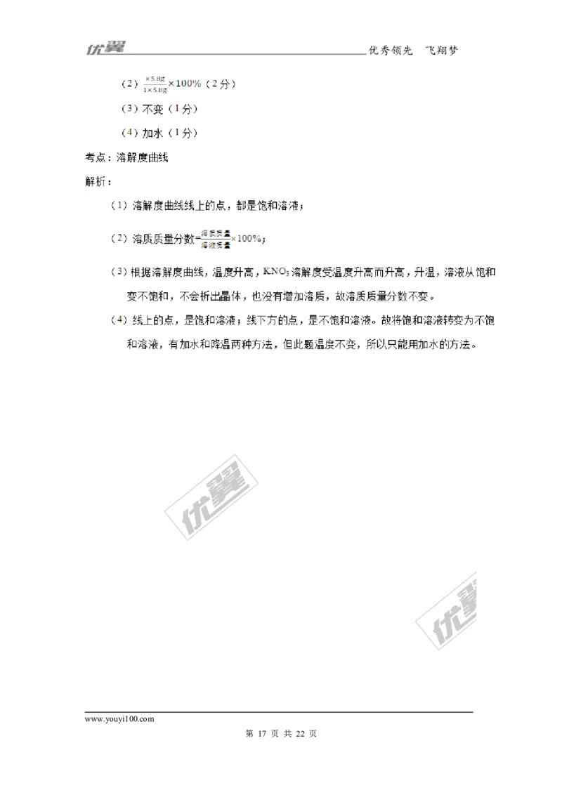 2017年广东省广州市初中毕业生学业考试化学试题（WORD版,含解析）_初中化学_01.人教版初中化学_01.初中化学课件PPT--教案--试题_初中化学全套(课件--教案--配套)_18年初中化学9年级上