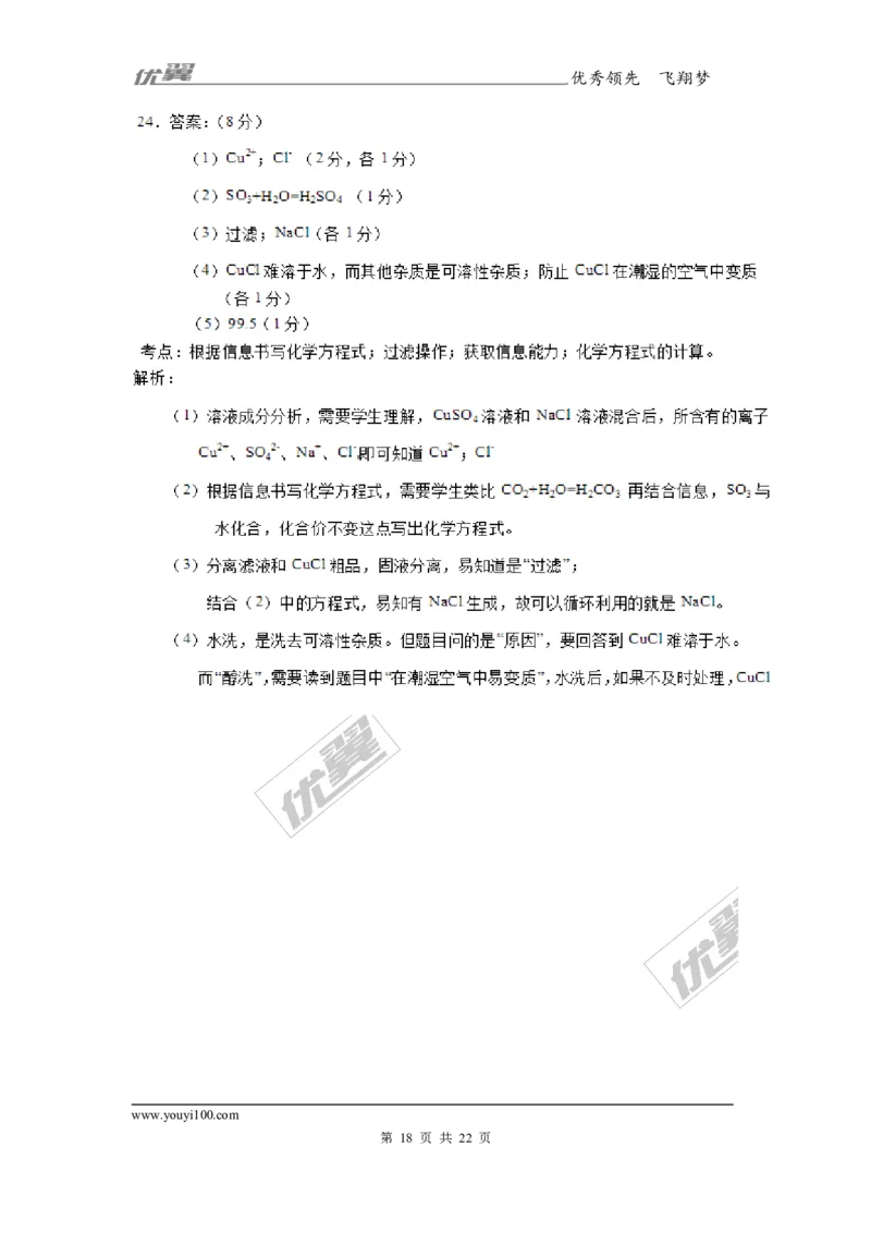 2017年广东省广州市初中毕业生学业考试化学试题（WORD版,含解析）_初中化学_01.人教版初中化学_01.初中化学课件PPT--教案--试题_初中化学全套(课件--教案--配套)_18年初中化学9年级上