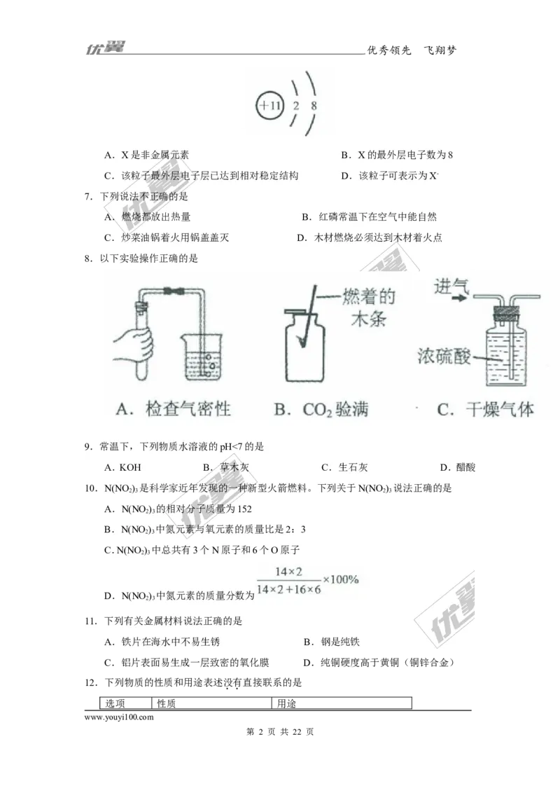 2017年广东省广州市初中毕业生学业考试化学试题（WORD版,含解析）_初中化学_01.人教版初中化学_01.初中化学课件PPT--教案--试题_初中化学全套(课件--教案--配套)_18年初中化学9年级上