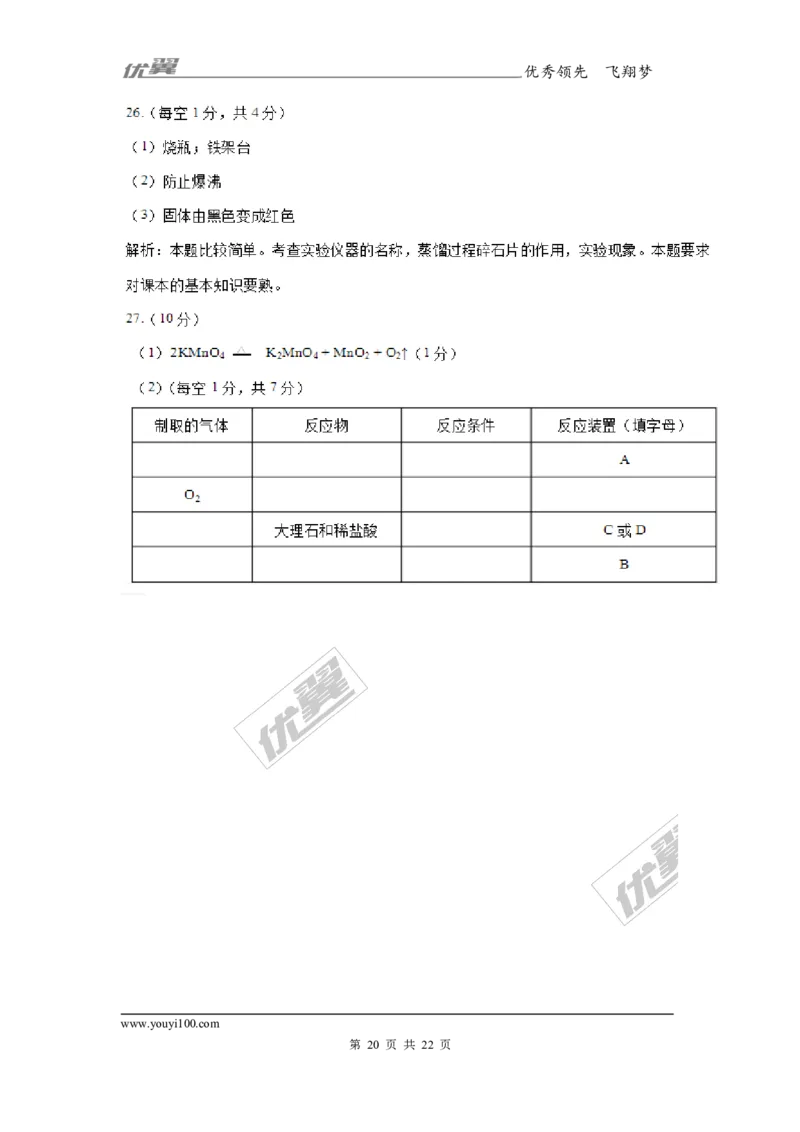 2017年广东省广州市初中毕业生学业考试化学试题（WORD版,含解析）_初中化学_01.人教版初中化学_01.初中化学课件PPT--教案--试题_初中化学全套(课件--教案--配套)_18年初中化学9年级上
