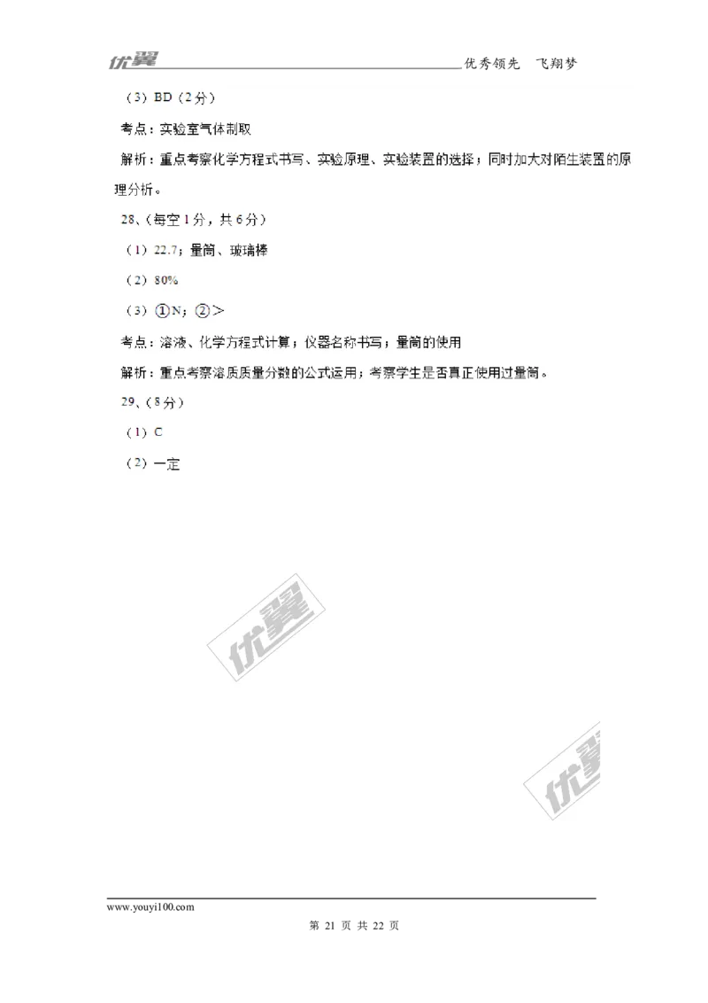 2017年广东省广州市初中毕业生学业考试化学试题（WORD版,含解析）_初中化学_01.人教版初中化学_01.初中化学课件PPT--教案--试题_初中化学全套(课件--教案--配套)_18年初中化学9年级上