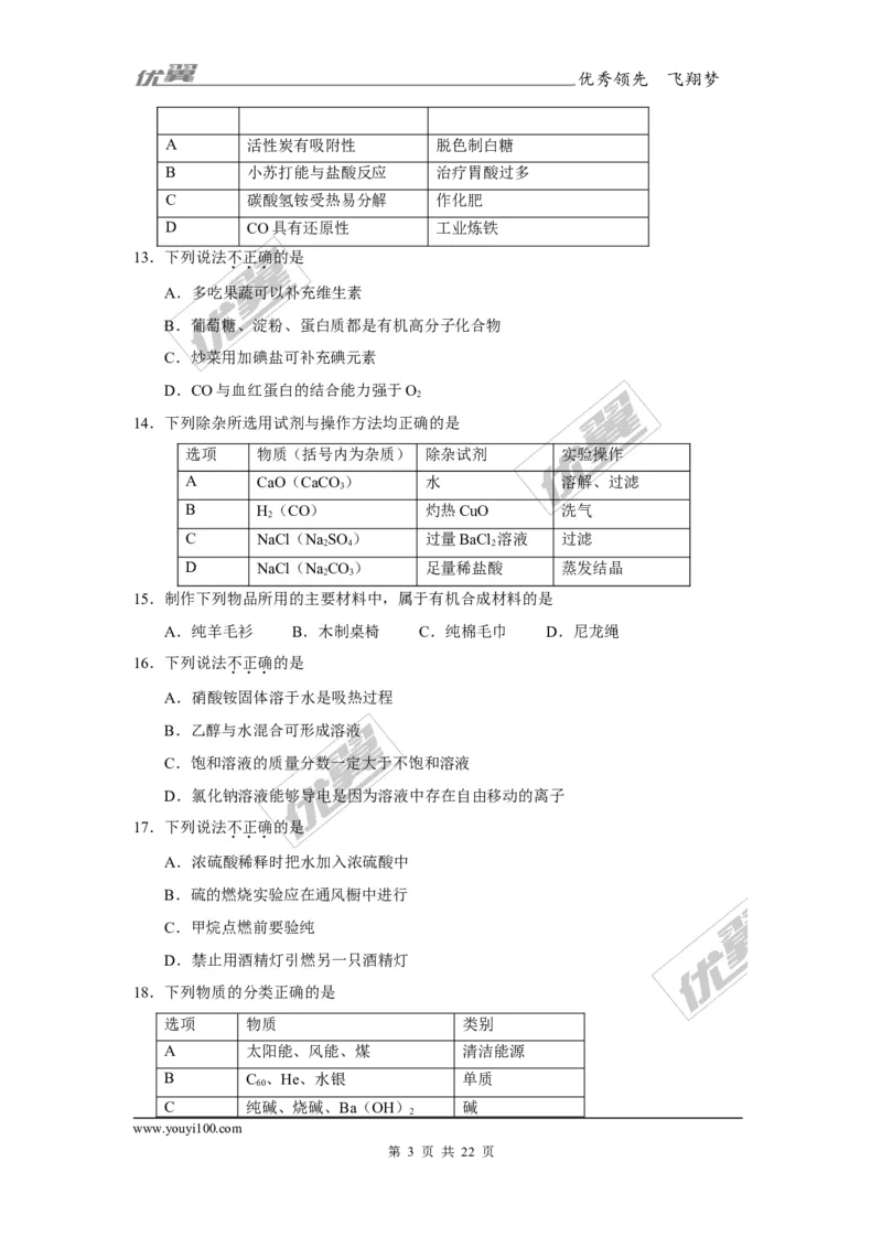 2017年广东省广州市初中毕业生学业考试化学试题（WORD版,含解析）_初中化学_01.人教版初中化学_01.初中化学课件PPT--教案--试题_初中化学全套(课件--教案--配套)_18年初中化学9年级上