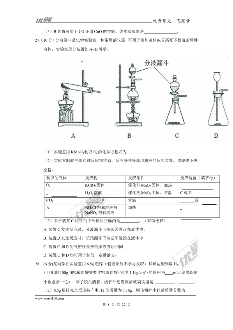 2017年广东省广州市初中毕业生学业考试化学试题（WORD版,含解析）_初中化学_01.人教版初中化学_01.初中化学课件PPT--教案--试题_初中化学全套(课件--教案--配套)_18年初中化学9年级上