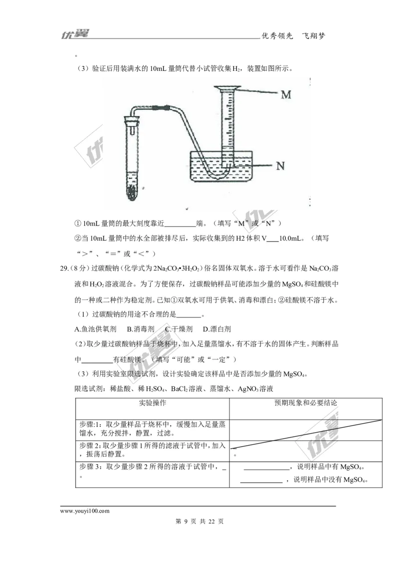 2017年广东省广州市初中毕业生学业考试化学试题（WORD版,含解析）_初中化学_01.人教版初中化学_01.初中化学课件PPT--教案--试题_初中化学全套(课件--教案--配套)_18年初中化学9年级上