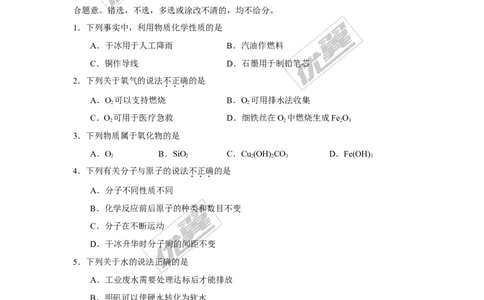 2017年广东省广州市初中毕业生学业考试化学试题（WORD版,含解析）_初中化学_01.人教版初中化学_01.初中化学课件PPT--教案--试题_初中化学全套(课件--教案--配套)_18年初中化学9年级上