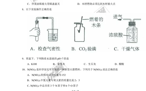 2017年广东省广州市初中毕业生学业考试化学试题（WORD版,含解析）_初中化学_01.人教版初中化学_01.初中化学课件PPT--教案--试题_初中化学全套(课件--教案--配套)_18年初中化学9年级上