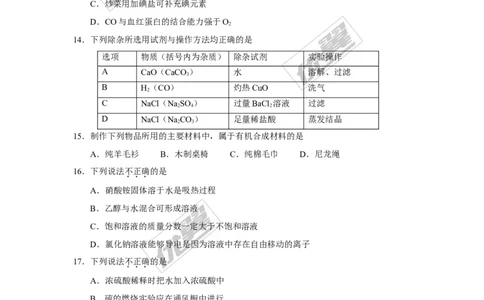 2017年广东省广州市初中毕业生学业考试化学试题（WORD版,含解析）_初中化学_01.人教版初中化学_01.初中化学课件PPT--教案--试题_初中化学全套(课件--教案--配套)_18年初中化学9年级上