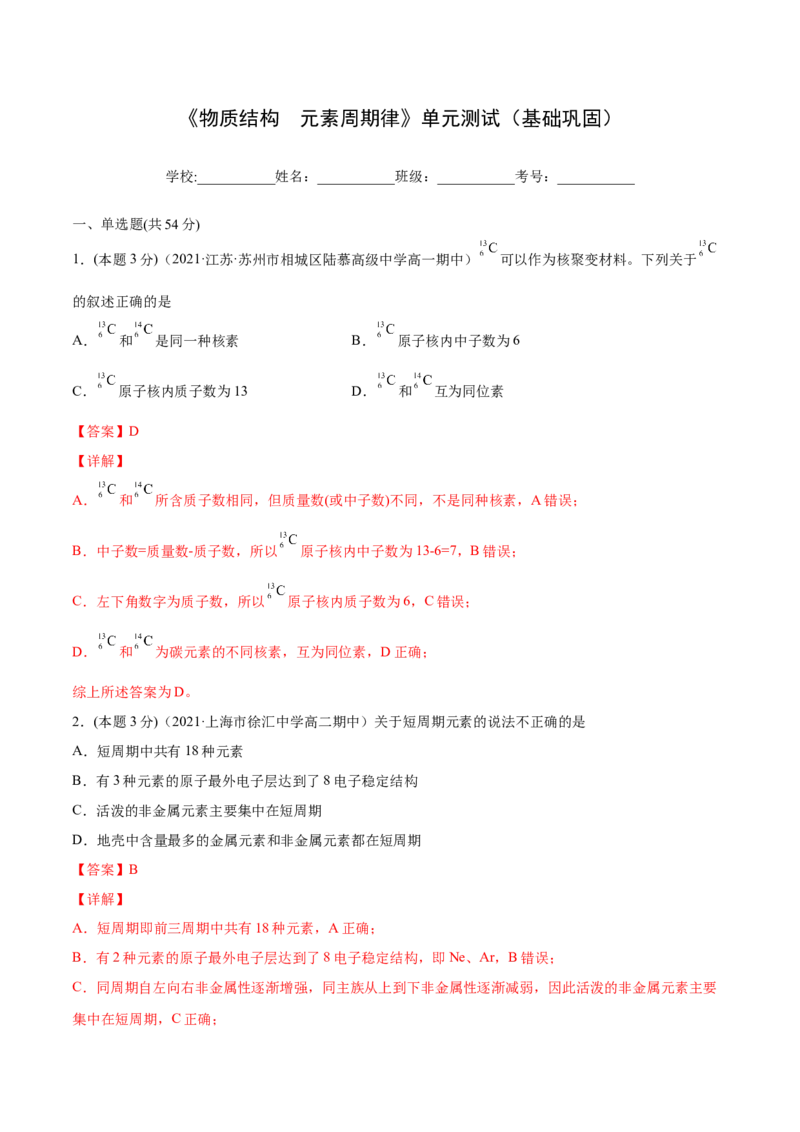 第36讲第四章单元测试（基础巩固）（教师版）-（人教版2019）_高化_595801221724高中化学新人教版选择性必修一二三电子版教案PPT课件高中试卷_必修一册（人教版）_讲义
