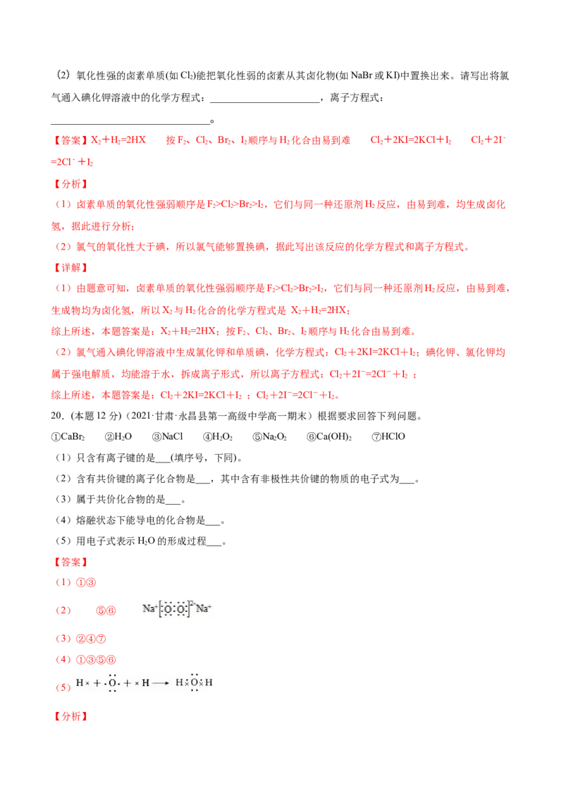 第36讲第四章单元测试（基础巩固）（教师版）-（人教版2019）_高化_595801221724高中化学新人教版选择性必修一二三电子版教案PPT课件高中试卷_必修一册（人教版）_讲义