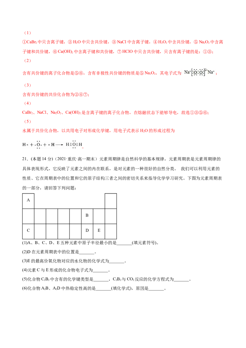第36讲第四章单元测试（基础巩固）（教师版）-（人教版2019）_高化_595801221724高中化学新人教版选择性必修一二三电子版教案PPT课件高中试卷_必修一册（人教版）_讲义