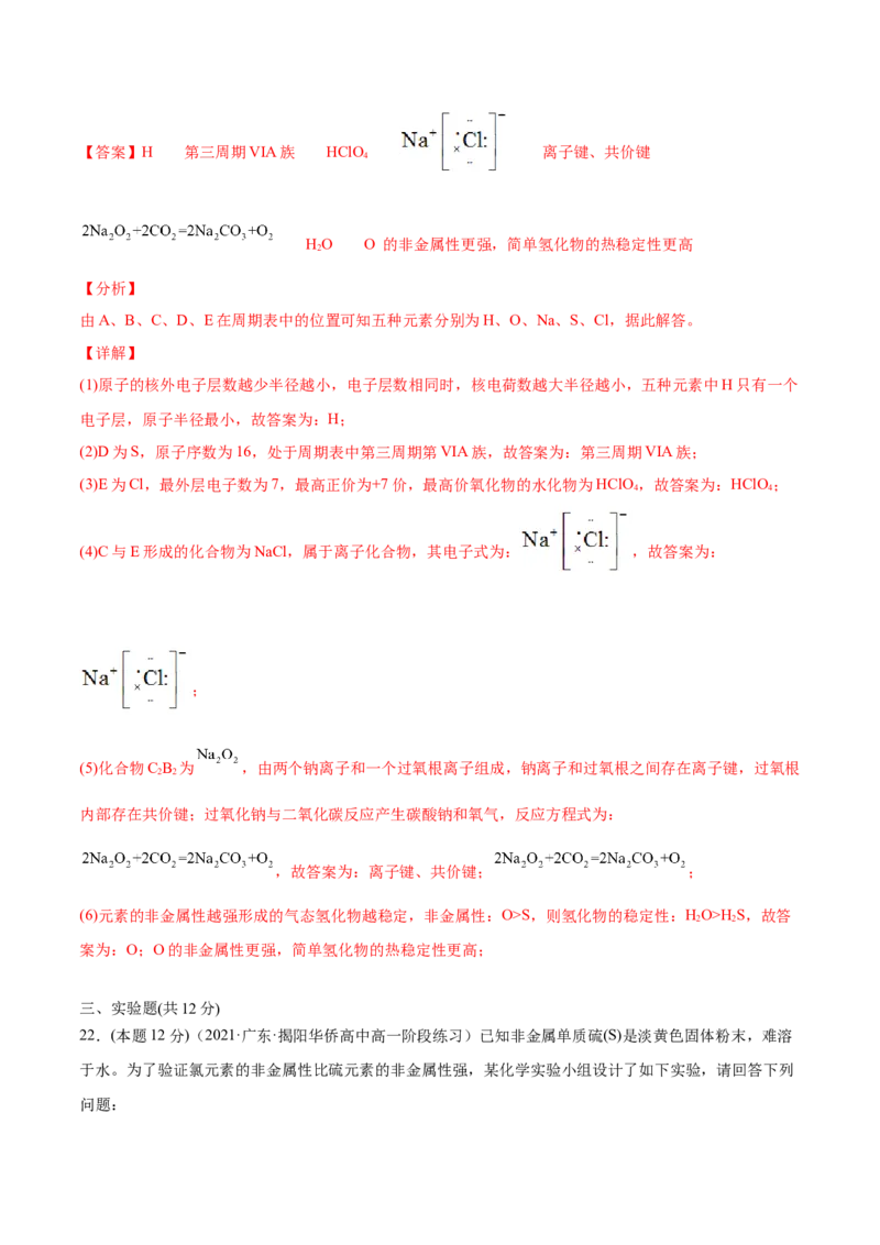 第36讲第四章单元测试（基础巩固）（教师版）-（人教版2019）_高化_595801221724高中化学新人教版选择性必修一二三电子版教案PPT课件高中试卷_必修一册（人教版）_讲义