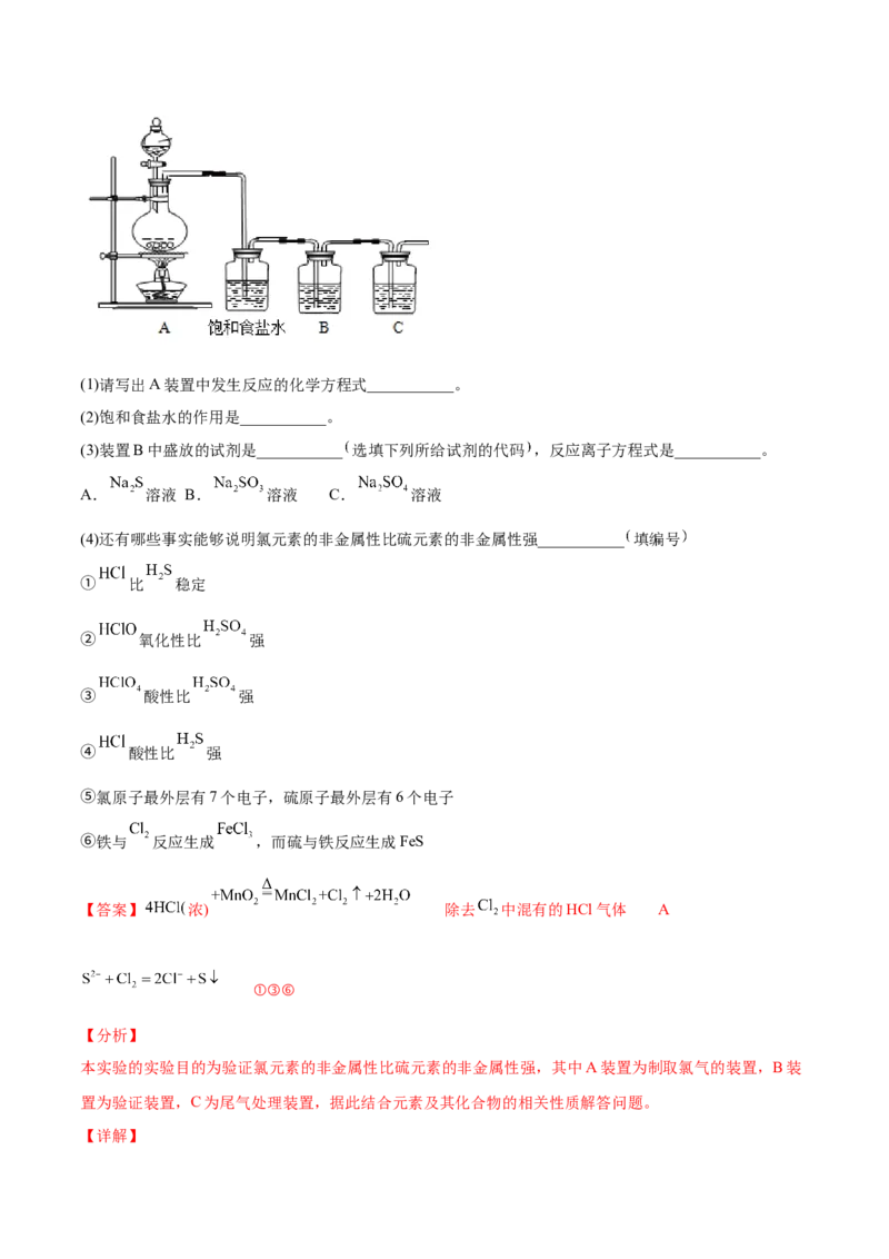 第36讲第四章单元测试（基础巩固）（教师版）-（人教版2019）_高化_595801221724高中化学新人教版选择性必修一二三电子版教案PPT课件高中试卷_必修一册（人教版）_讲义