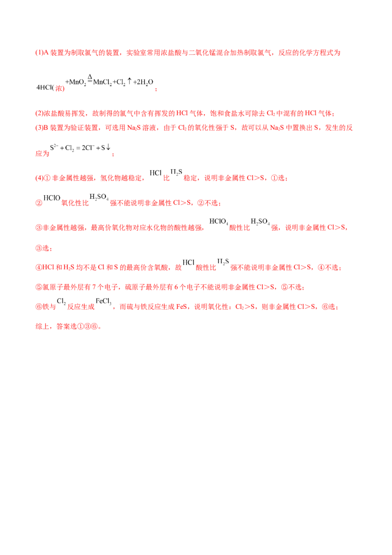 第36讲第四章单元测试（基础巩固）（教师版）-（人教版2019）_高化_595801221724高中化学新人教版选择性必修一二三电子版教案PPT课件高中试卷_必修一册（人教版）_讲义