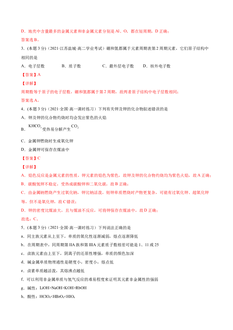 第36讲第四章单元测试（基础巩固）（教师版）-（人教版2019）_高化_595801221724高中化学新人教版选择性必修一二三电子版教案PPT课件高中试卷_必修一册（人教版）_讲义