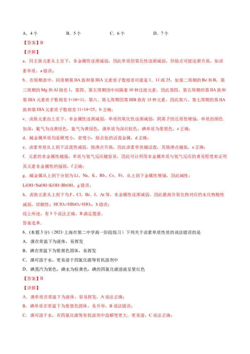 第36讲第四章单元测试（基础巩固）（教师版）-（人教版2019）_高化_595801221724高中化学新人教版选择性必修一二三电子版教案PPT课件高中试卷_必修一册（人教版）_讲义