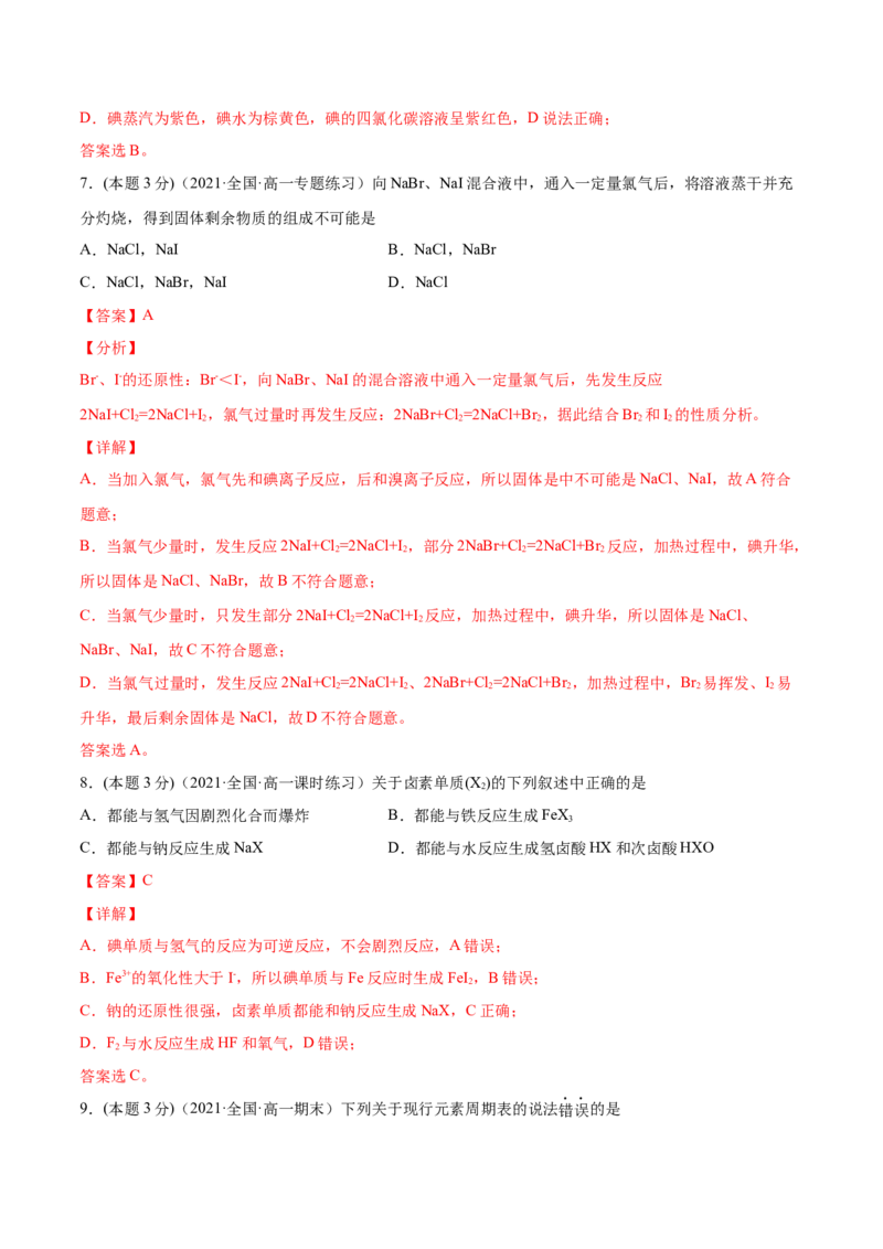 第36讲第四章单元测试（基础巩固）（教师版）-（人教版2019）_高化_595801221724高中化学新人教版选择性必修一二三电子版教案PPT课件高中试卷_必修一册（人教版）_讲义