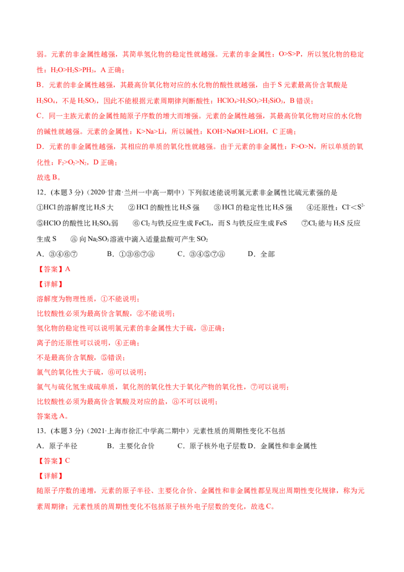 第36讲第四章单元测试（基础巩固）（教师版）-（人教版2019）_高化_595801221724高中化学新人教版选择性必修一二三电子版教案PPT课件高中试卷_必修一册（人教版）_讲义