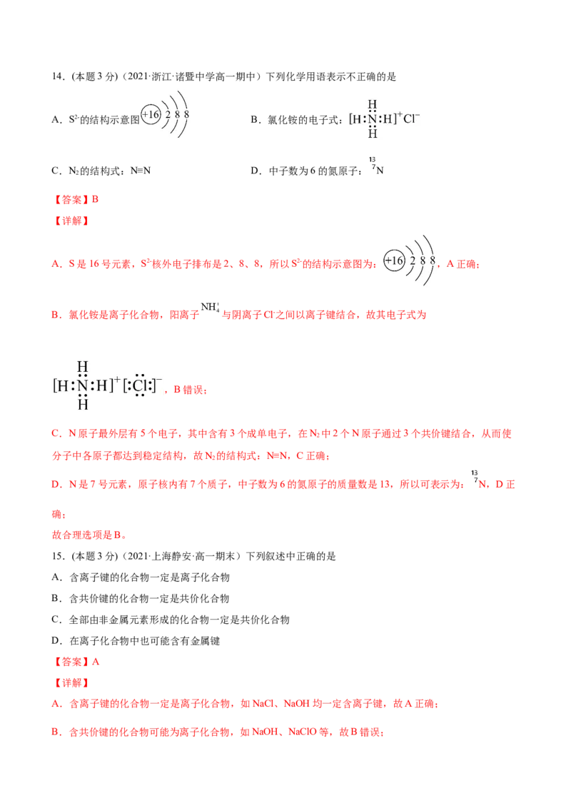 第36讲第四章单元测试（基础巩固）（教师版）-（人教版2019）_高化_595801221724高中化学新人教版选择性必修一二三电子版教案PPT课件高中试卷_必修一册（人教版）_讲义