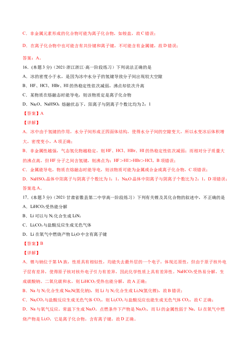 第36讲第四章单元测试（基础巩固）（教师版）-（人教版2019）_高化_595801221724高中化学新人教版选择性必修一二三电子版教案PPT课件高中试卷_必修一册（人教版）_讲义